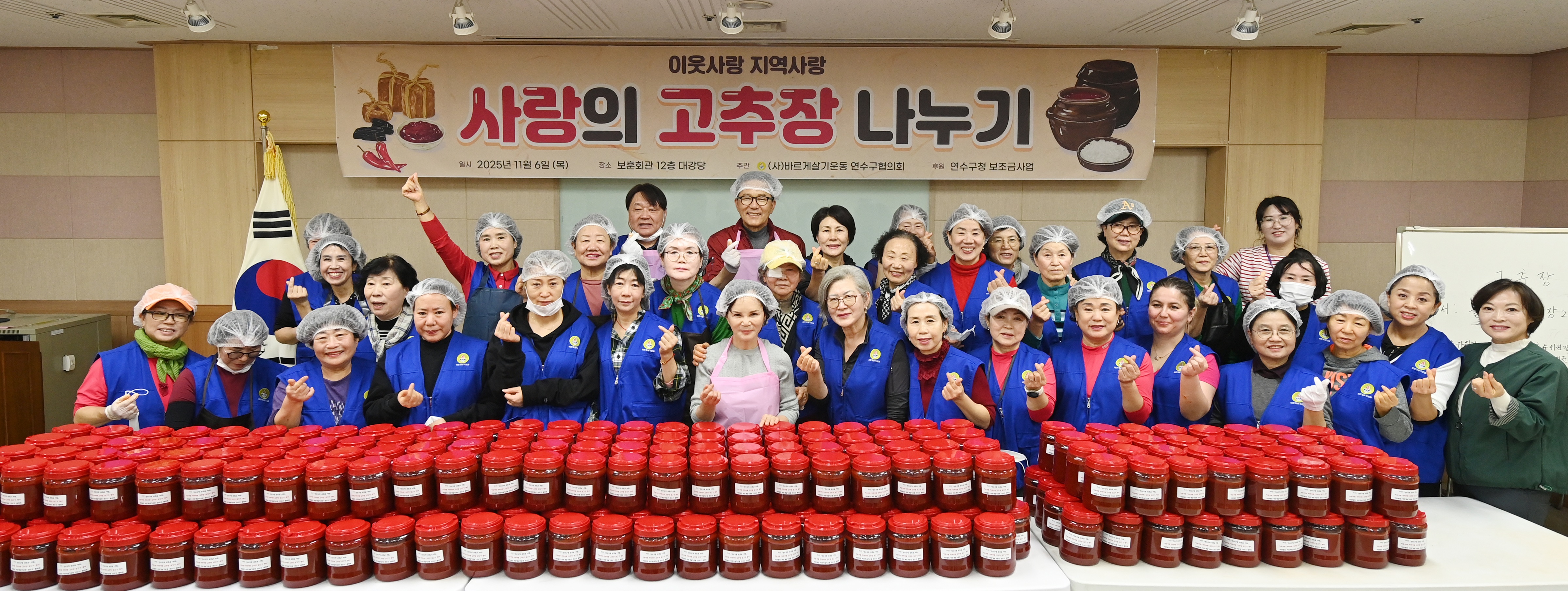 바르게살기운동 연수구협의회는 지난 6일 회원 다문화가정 등 40여 명이 참여한 가운데 이웃사랑 지역사랑 고추장 나누기 행사를 개최했다